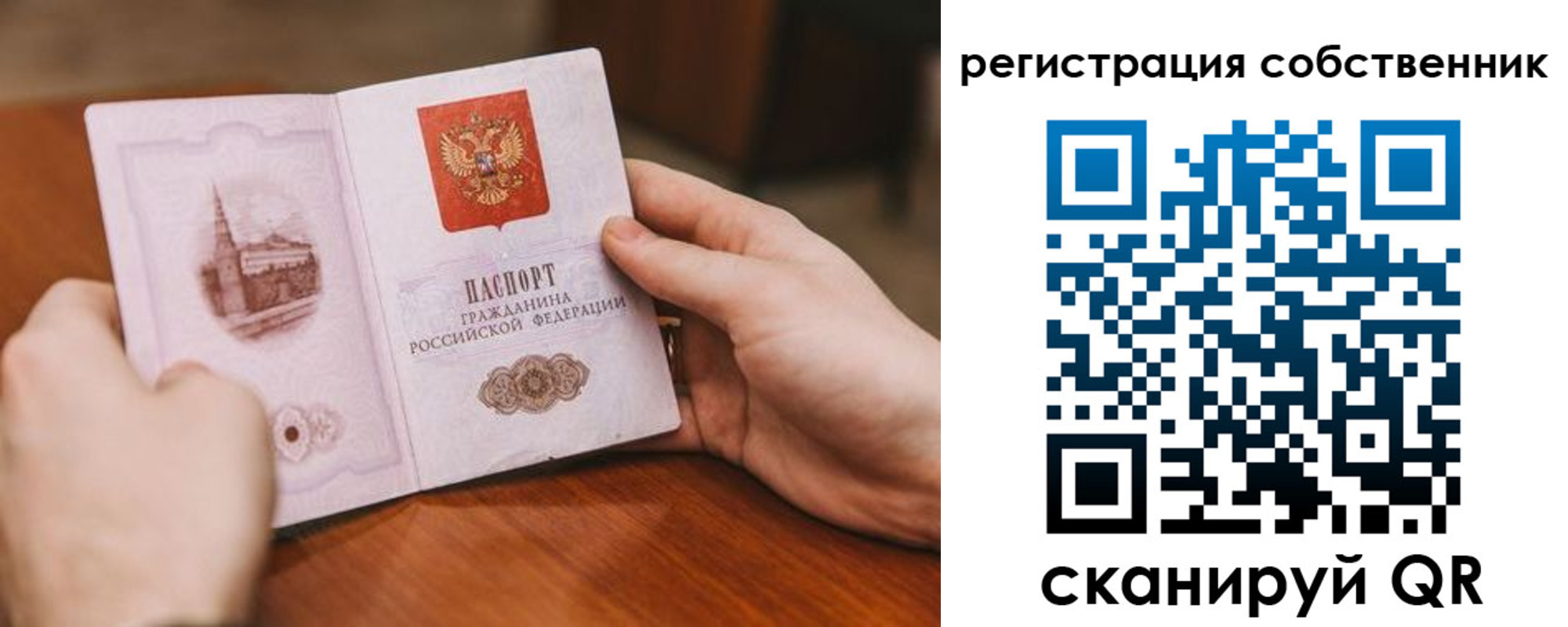 прописка в квартире в Советске