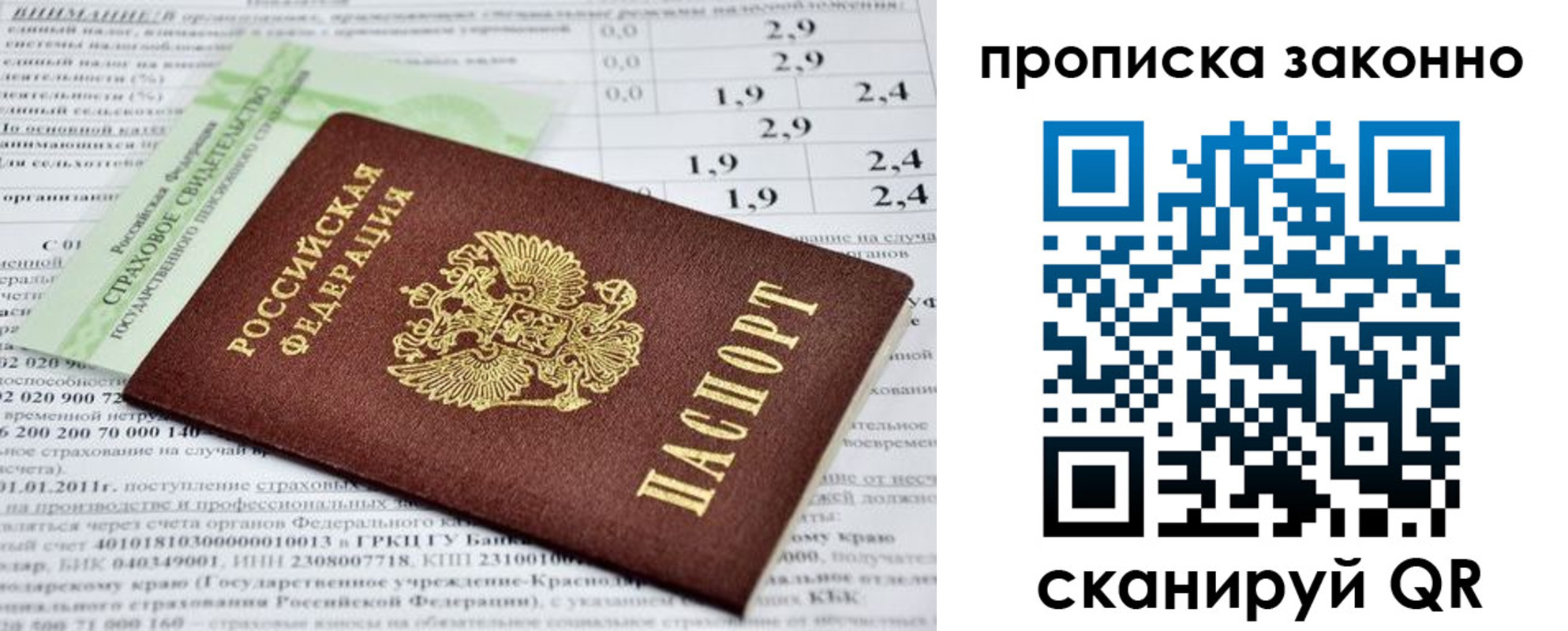 миграционный учет в Советске