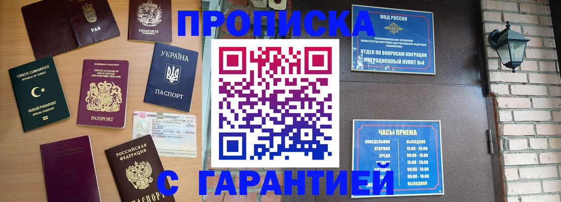 временная регистрация в Советске