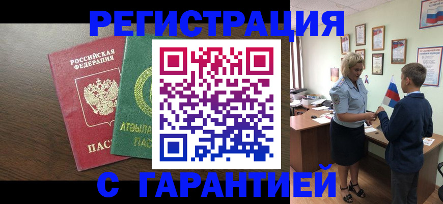 временная регистрация для школы в Советске